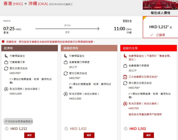 Peach大阪機票促銷優惠！單程0起 來回連稅千二元起 