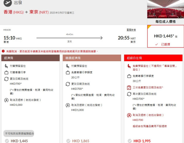 Peach大阪機票促銷優惠！單程0起 來回連稅千二元起 