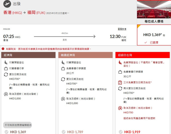 Peach大阪機票促銷優惠！單程0起 來回連稅千二元起 