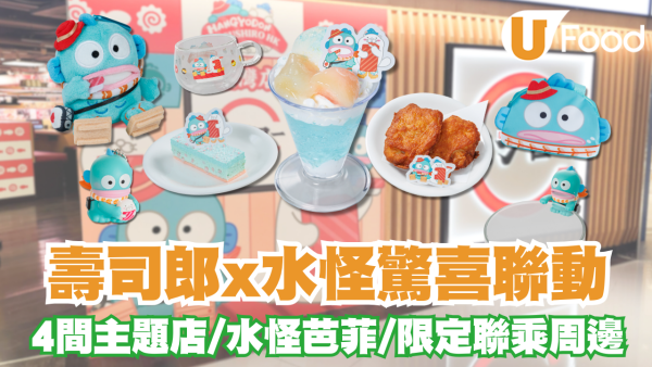 壽司郎x水怪SANRIO驚喜聯動！4間水怪主題店／HANGYODON芭菲／香港限定聯乘周邊