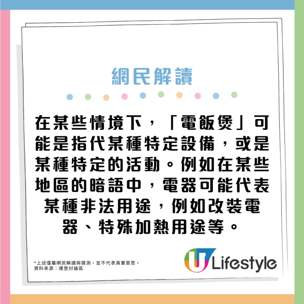 荃灣湧現神秘街招「電飯煲是最好的抽濕機」惹惴測 網民懷疑有6個隱晦暗示？