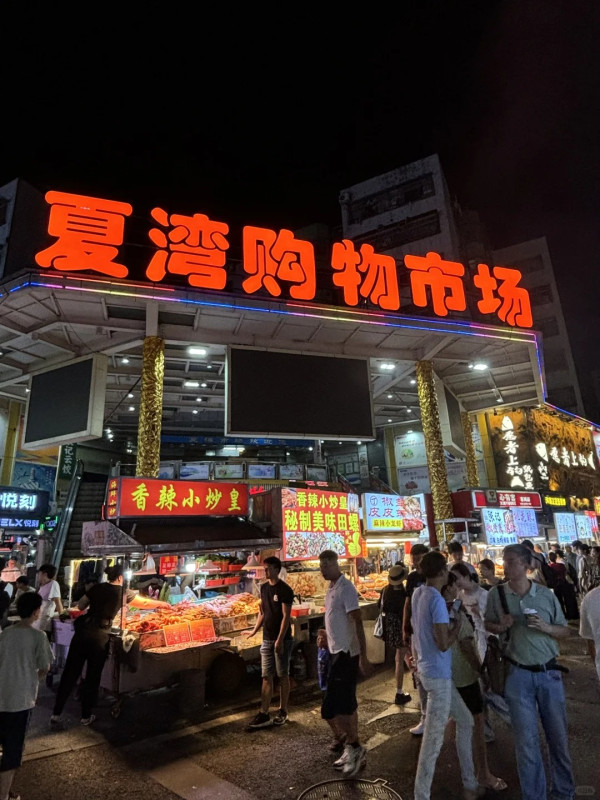 夏灣夜市（圖片來源：小紅書@芒芒的旅行筆記）