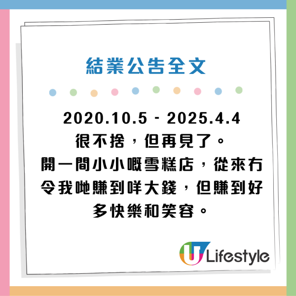 結業潮｜沙田意式雪糕店下月結業！結束四年半的旅程！店主長文訴心聲︰冇賺大錢但賺到好多笑容