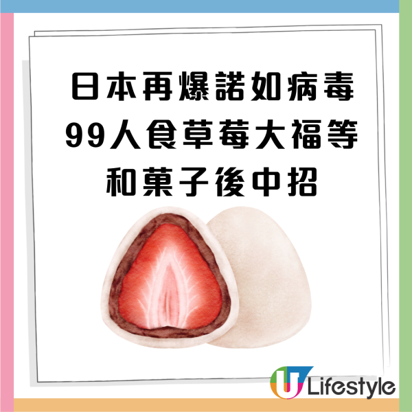 日本諾如病毒｜米子和菓子老店爆大規模食物中毒！99人食草莓大福等甜品後中招 
