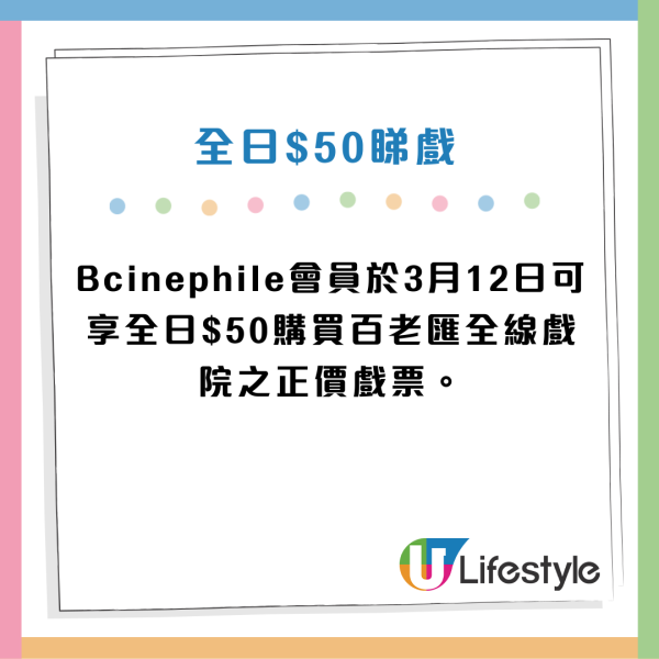 戲飛優惠｜百老匯全線戲院全日$50！限定一日！再送5張買一送一優惠券！附會員申請詳情！