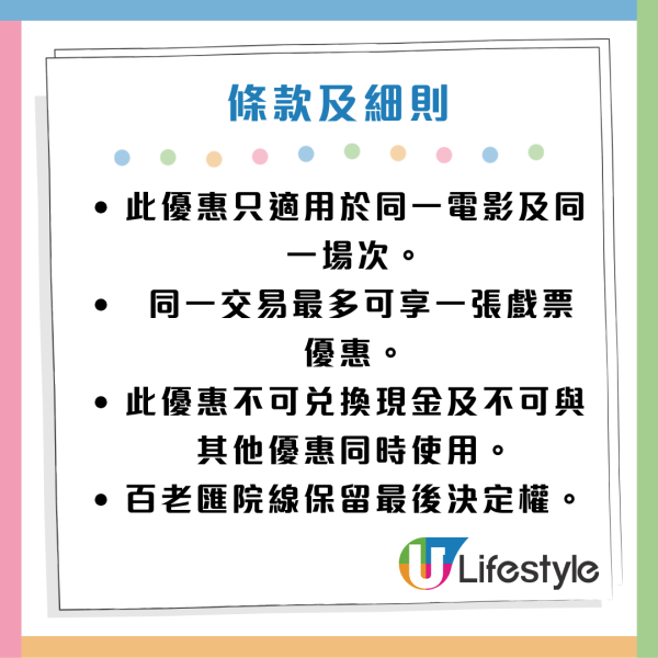 戲飛優惠｜百老匯全線戲院全日$50！限定一日！再送5張買一送一優惠券！附會員申請詳情！