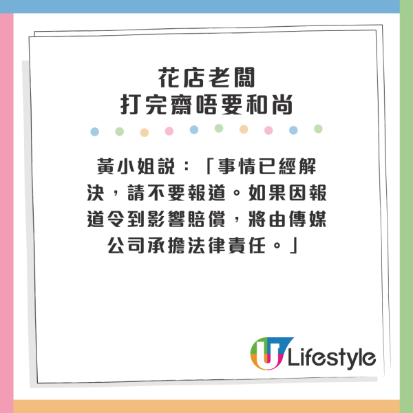 黃小姐說：「事情已經解決，請不要報道。如果因報道令到影響賠償，將由傳媒公司承擔法律責任。」