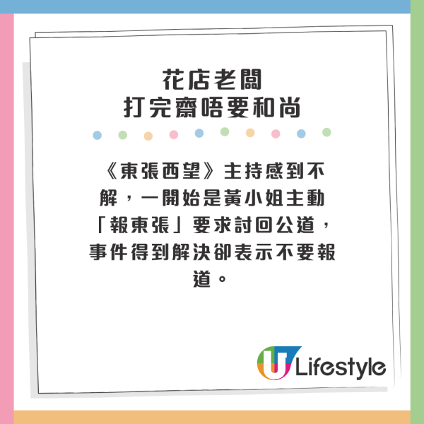 《東張西望》主持感到不解，一開始是黃小姐主動「報東張」要求討回公道，事件得到解決卻表示不要報道。