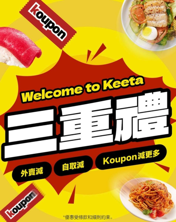 Keeta 3大新舊客優惠 新用戶領劵減$100 快閃1毫子買$150劵