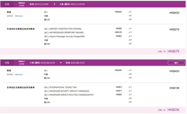 大阪機票優惠！Peach樂桃來回連稅$1200起 免燃油附加費