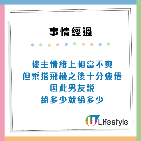 會計師男友極「度縮」情侶台灣旅行第2日即分手：食幾多逐樣計！