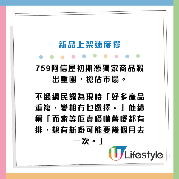 759阿信屋越做越差？港人列10原因擔心唔夠爭！網民意見兩極：唔太成立