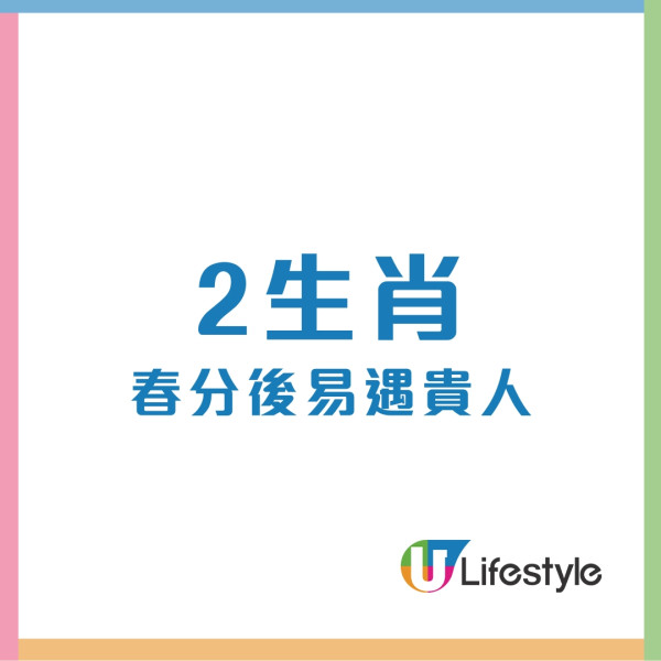 春分開運貼士︱4招除衰氣丟棄1物助加強財運！屬馬/羊春分後易遇貴人