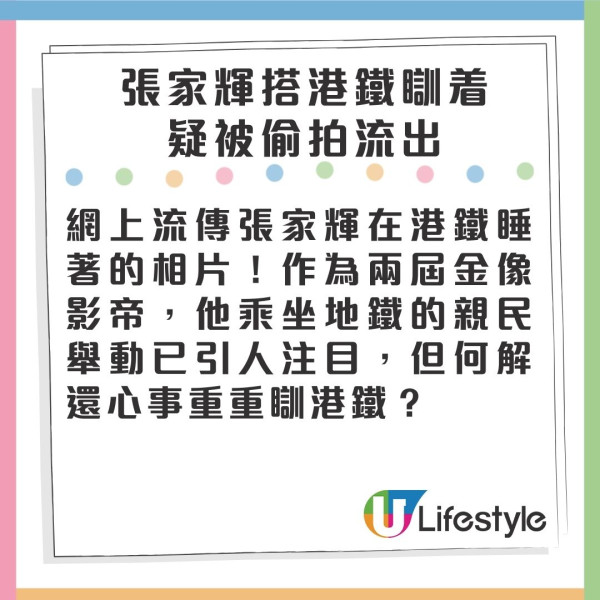 金像影帝搭地鐵瞓著被偷拍相片流出 本尊爆粗親回網民揭真相︰黐X線！