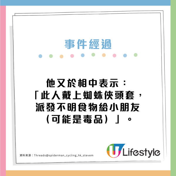 大圍「蜘蛛俠」頭套男疑向兒童派不明食物 目擊者籲家長加強注意