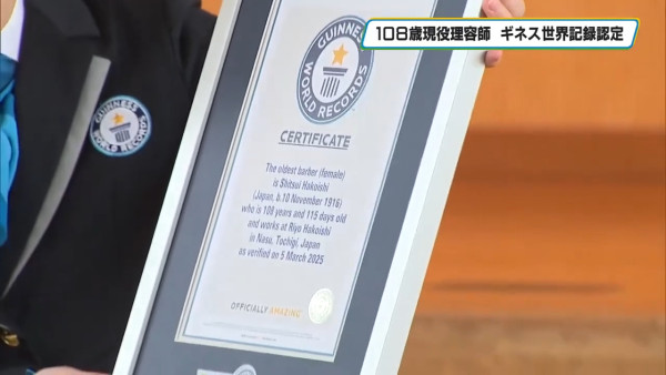 日本108歲全球最年長女髮型師 創健力士紀錄!入行90年最拿手「飛機頭」