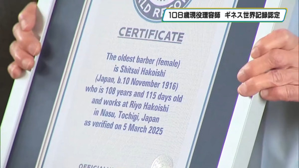 日本108歲全球最年長女髮型師 創健力士紀錄!入行90年最拿手「飛機頭」