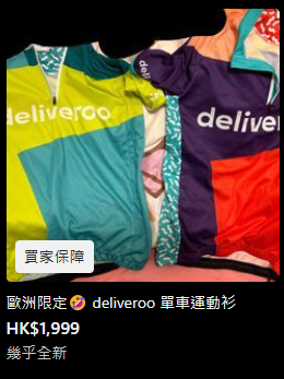 有人出售歐洲限定deliveroo 單車運動衫$1,999，網站截圖，來源︰Carousell。