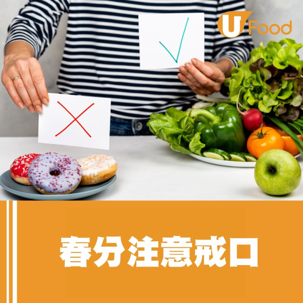 春分飲食｜忽冷忽熱易春困！8種食物湯水疏肝健脾4穴位活血祛濕