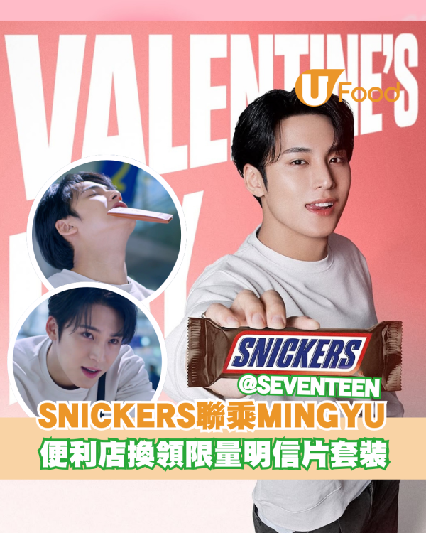 SNICKERS聯乘MINGYU@SEVENTEEN！便利店換領MINGYU限量明信片套裝