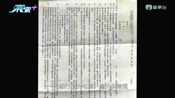 趙伯伯與太太透露，兩夫婦在1982年開始租用尖沙咀一間銀行的保險箱，保險箱位於地庫，一直相安無事。