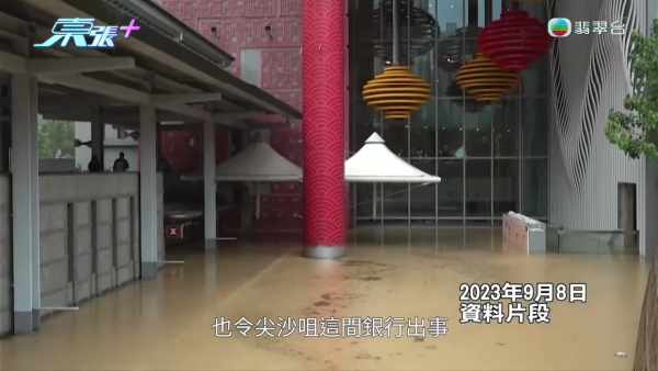 2023年9月一場「世紀黑雨」導致全港各區水浸，除了黃大仙中心和港鐵站被淹沒，原來就連尖沙咀這間銀行亦同樣出事。