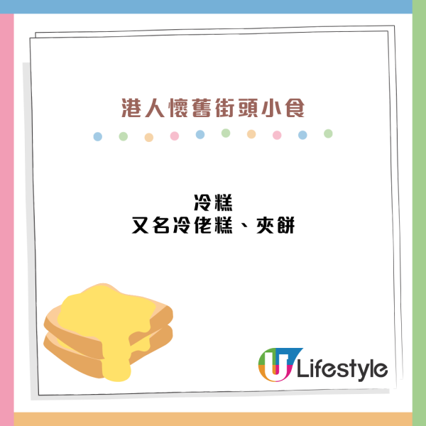 8大懷舊街頭小食推介！近乎絕跡炸油糍／傳統冷糕掀港人集體回憶