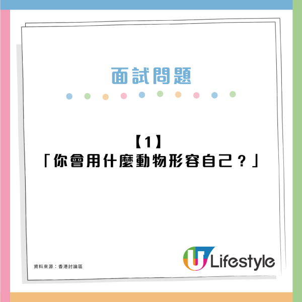 打工仔求職面試！7個見工被問過最有趣的問題 ：你覺得我份人點呀？