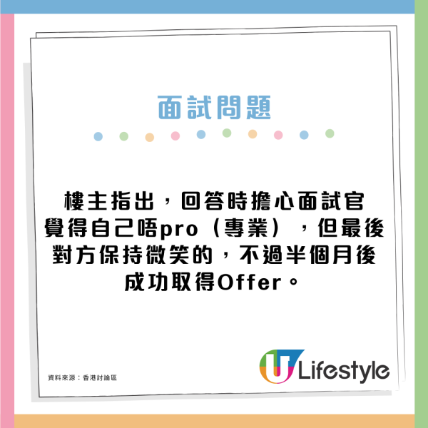 打工仔求職面試！7個見工被問過最有趣的問題 ：你覺得我份人點呀？