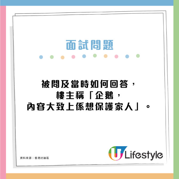 見工面試被問：正字少一橫是甚麼字？搶答「止」非正確答案