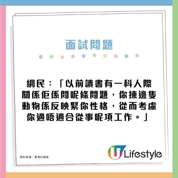 見工面試被問：正字少一橫是甚麼字？搶答「止」非正確答案