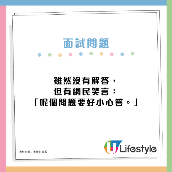 見工面試被問：正字少一橫是甚麼字？搶答「止」非正確答案