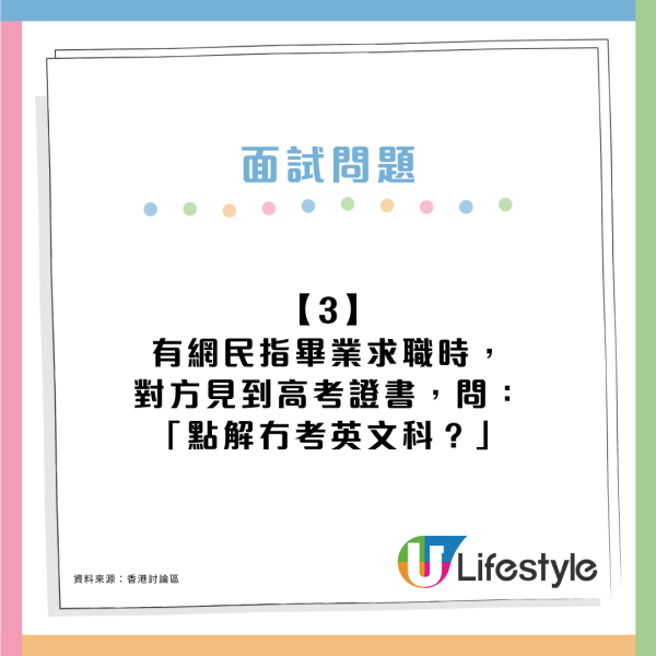 打工仔求職面試！7個見工被問過最有趣的問題 ：你覺得我份人點呀？