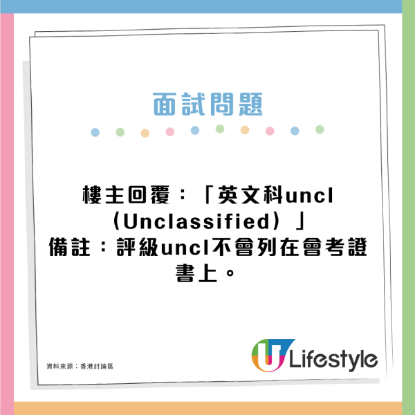 見工面試被問：正字少一橫是甚麼字？搶答「止」非正確答案