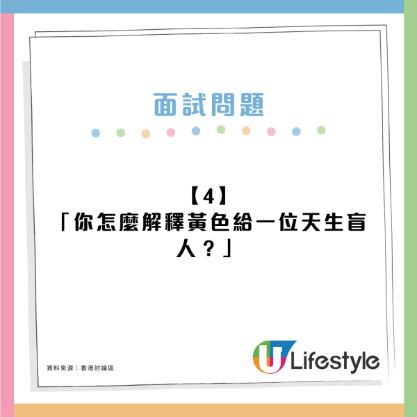 打工仔求職面試！7個見工被問過最有趣的問題 ：你覺得我份人點呀？