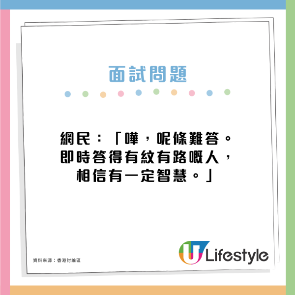 見工面試被問：正字少一橫是甚麼字？搶答「止」非正確答案