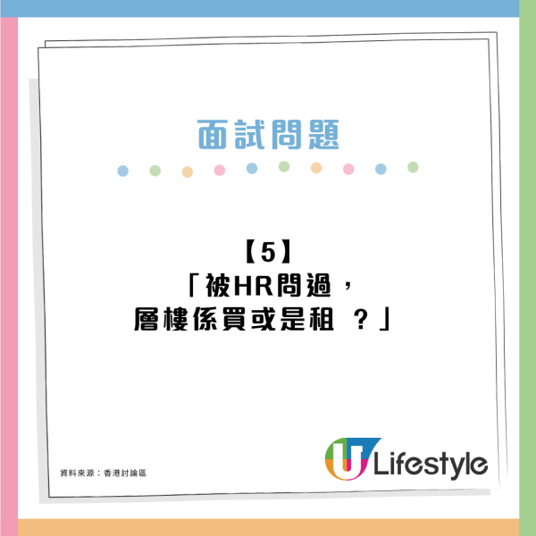 打工仔求職面試！7個見工被問過最有趣的問題 ：你覺得我份人點呀？