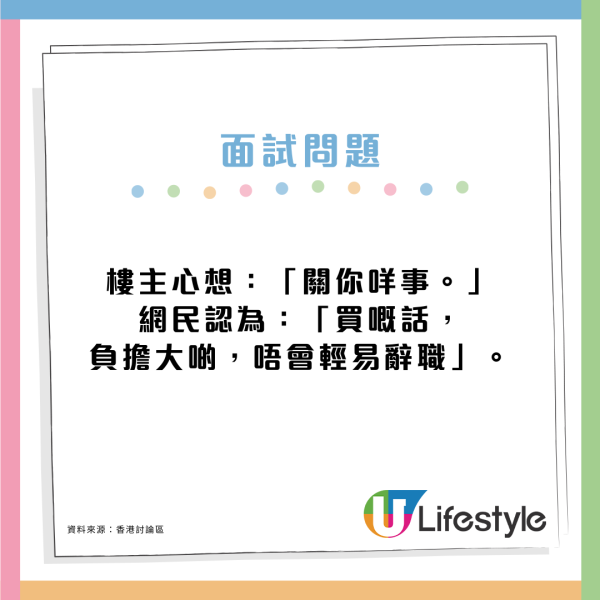 打工仔求職面試！7個見工被問過最有趣的問題 ：你覺得我份人點呀？