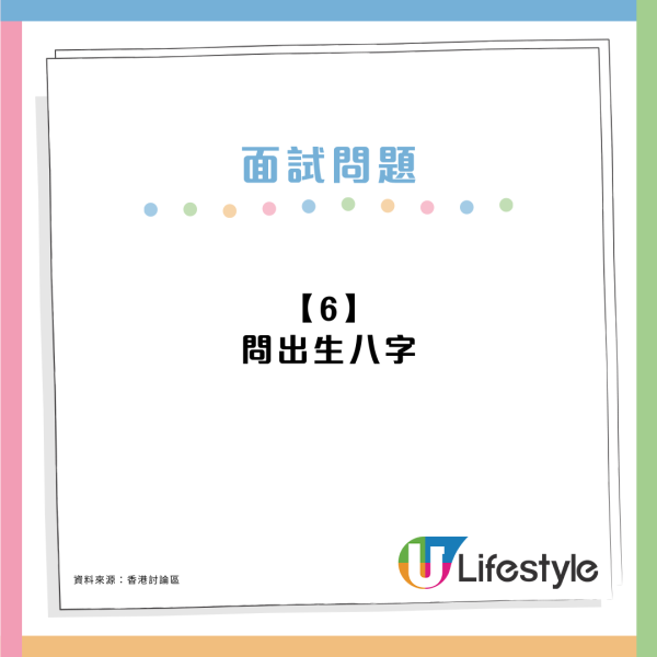 打工仔求職面試！7個見工被問過最有趣的問題 ：你覺得我份人點呀？