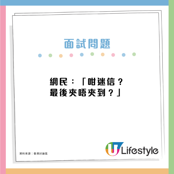 見工面試被問：正字少一橫是甚麼字？搶答「止」非正確答案