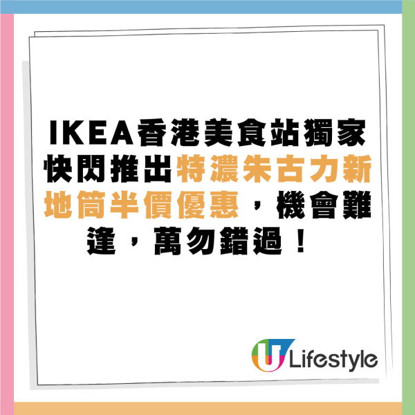 IKEA限時快閃$3特濃朱古力新地筒！慶祝50周年 限定港式茶餐廳菜式