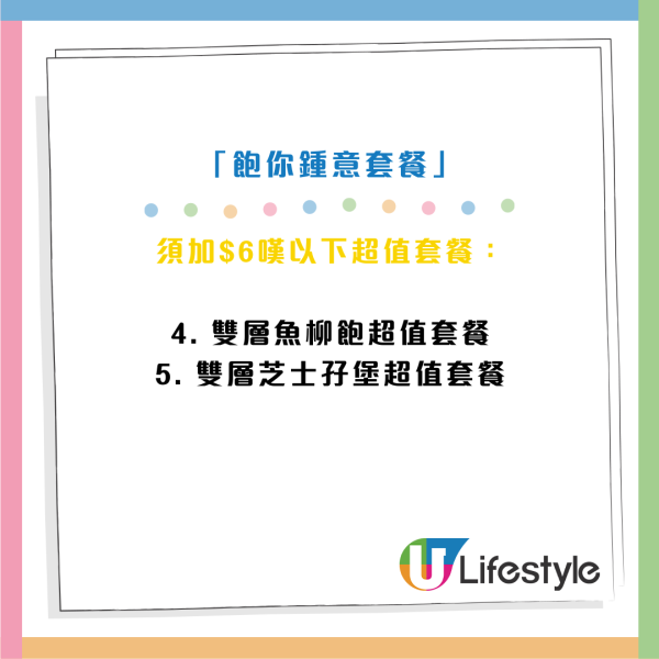 麥當勞最新26大優惠券出爐！將軍漢堡最後召集！完成簡單任務送拉闊音樂會門票！