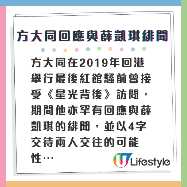 方大同逝世｜方大同曾親自回應與薛凱琪多年緋聞 昔日以4字交代兩人交往可能性