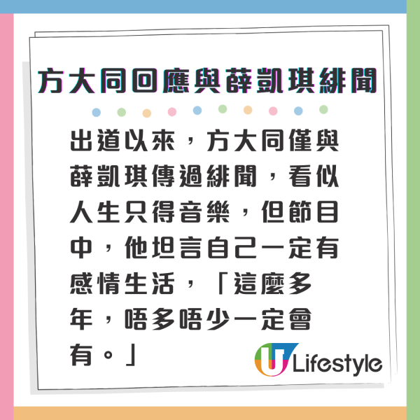 方大同逝世｜方大同曾親自回應與薛凱琪多年緋聞 昔日以4字交代兩人交往可能性