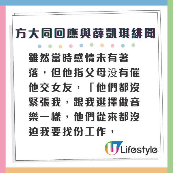 方大同逝世｜方大同曾親自回應與薛凱琪多年緋聞 昔日以4字交代兩人交往可能性