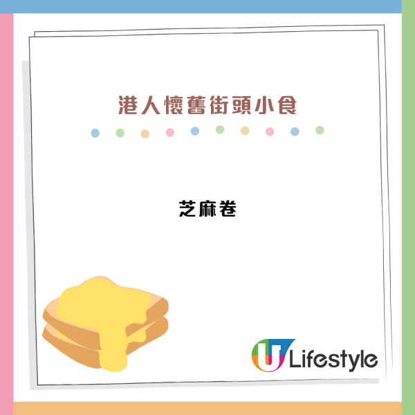 8大懷舊街頭小食推介！近乎絕跡炸油糍／傳統冷糕掀港人集體回憶