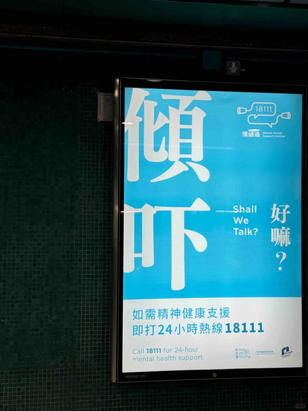 香港6大街頭廣告惹熱議：你有咩遺願？傾吓好嘛？諧音獲讚出神入化