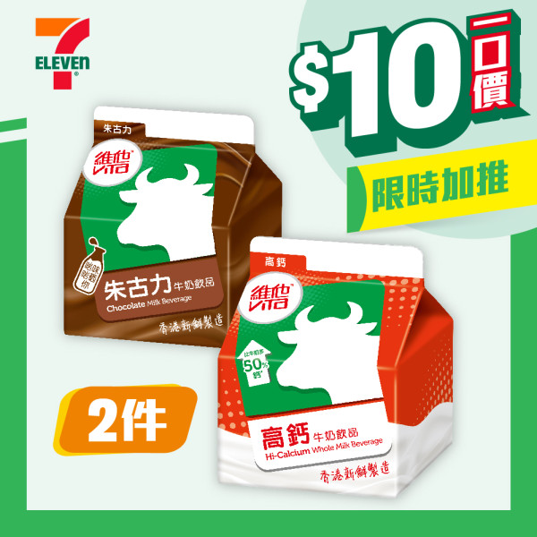 7-Eleven推$1零食/飲品/蛋糕！一連2星期大派優惠碼！即睇換領方法