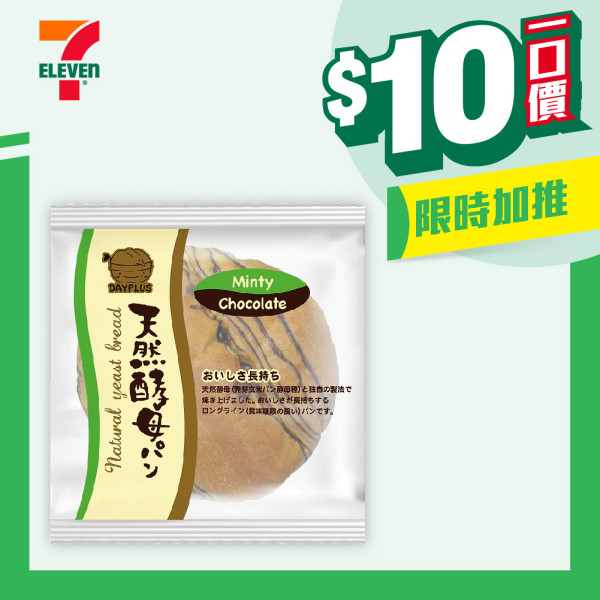 7-Eleven推$1零食/飲品/蛋糕！一連2星期大派優惠碼！即睇換領方法