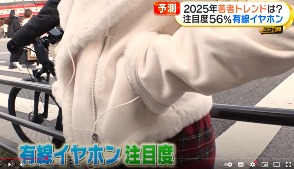 日本年輕人2025新潮流!有線耳機成為熱門配件 揭3大受歡迎原因!